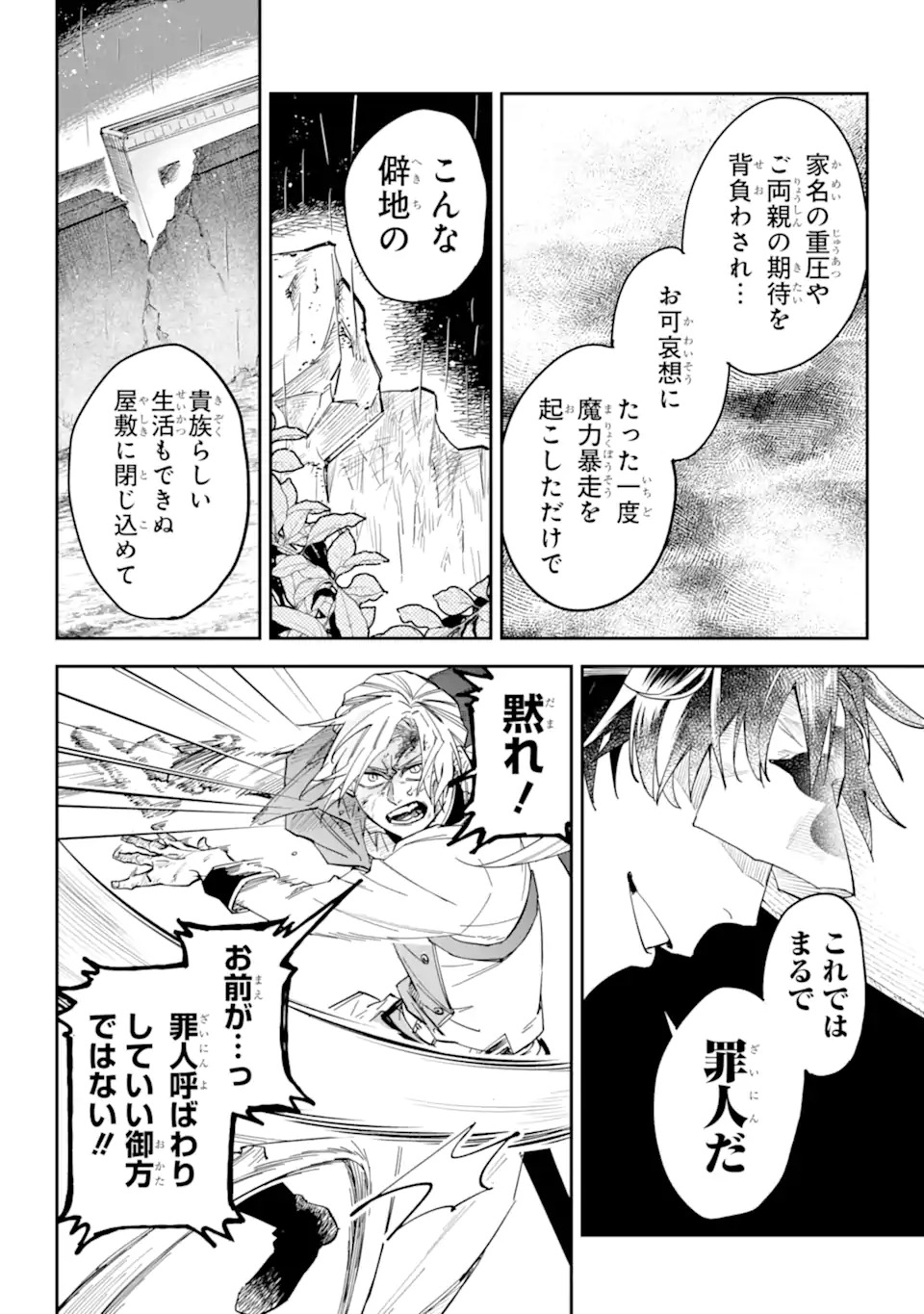 YUUHEI SARETA ENKA NO KOUSHAKU REIJOU TO BUKIYOU NA GOEI KISHI Chapter 0 page 46 - nihonkuni.com