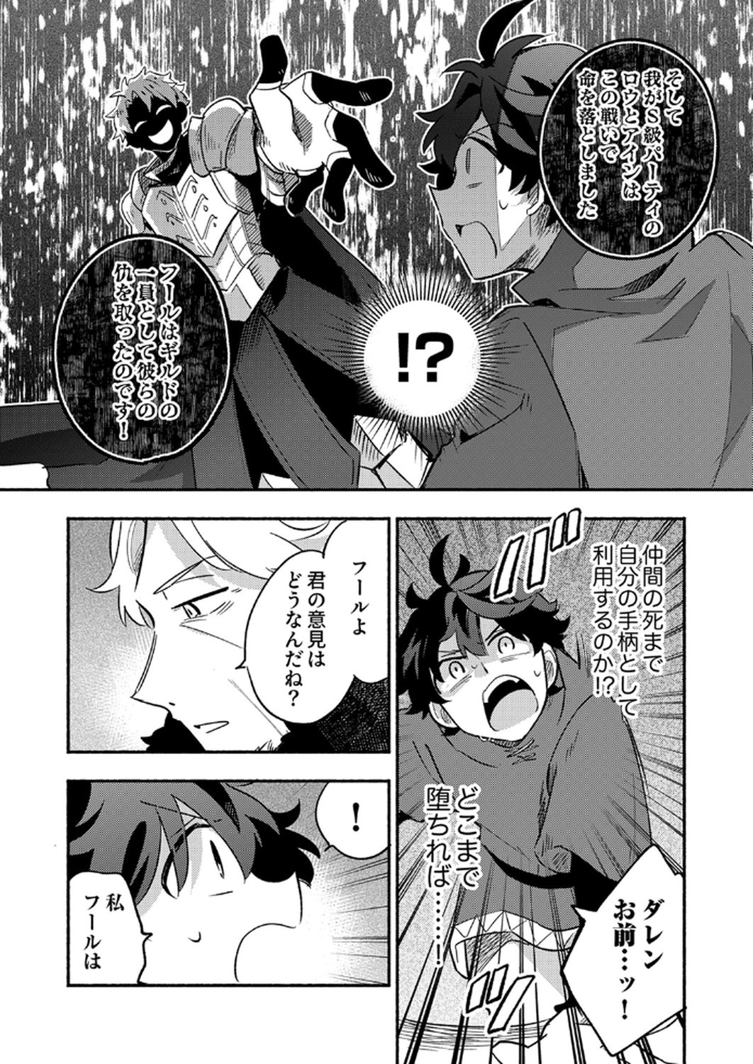GUILD WO TSUIHOU SARETA KAIFUKU JUTSUSHI, JITSU WA MARYOKU MUGEN DATTA NODE KIKAKUGAI NO KAIFUKU MAHOU DE DENSETSU TO NARU Chapter 6 page 15 - nihonkuni.com