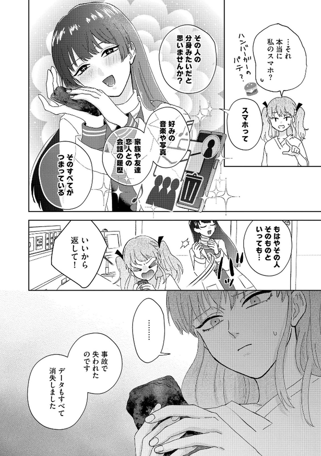 MARIA-SAMA WA GUSHA WO WARAU: SONO SENTAKU DE IIN DESU NE? Chap 1 - Pic 16