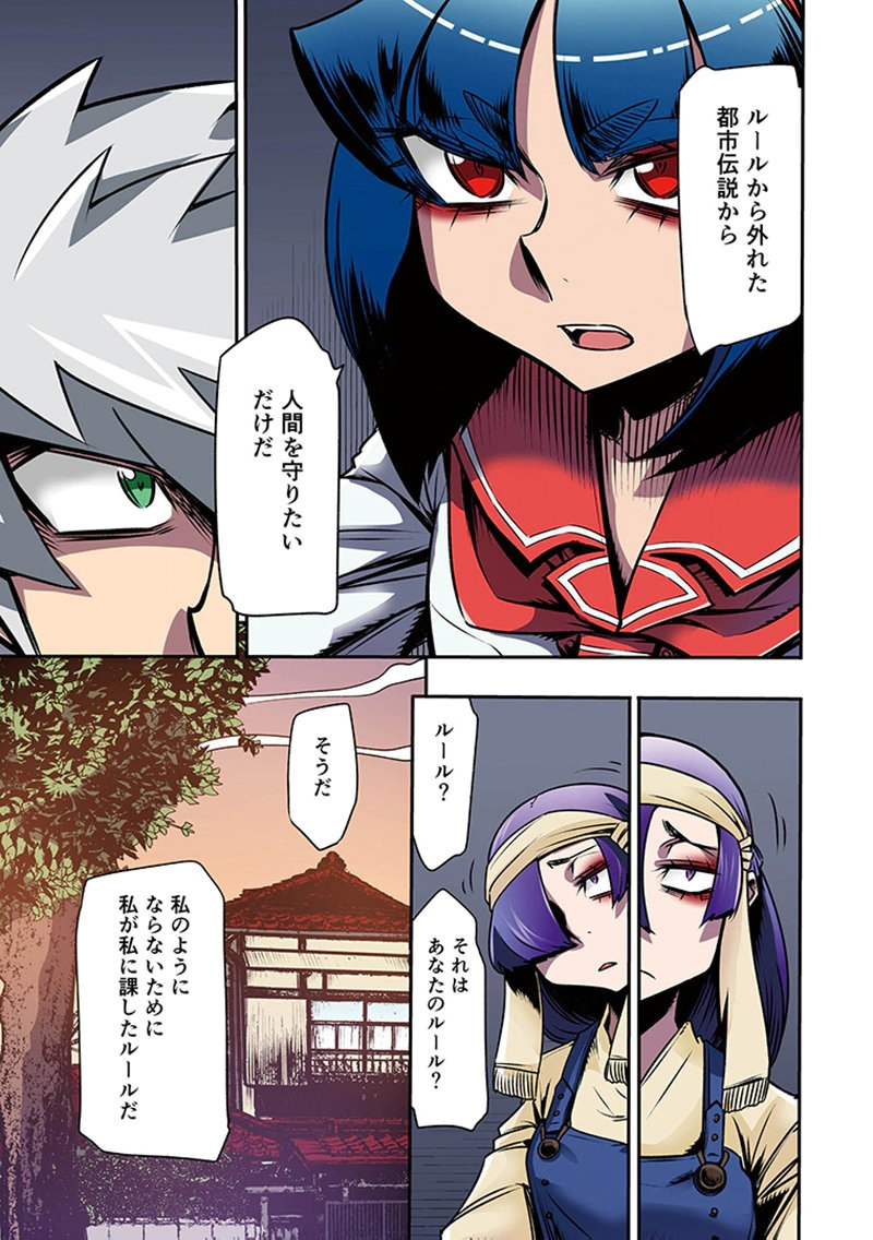 TOSHI DENSETSU NO HANAKO-SAN Chap 5 - Pic 23