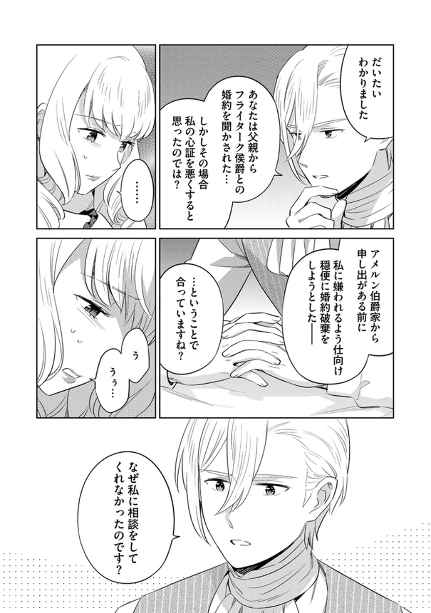 MIGAWARI HAKUSHAKU REIJOU DAKEREDO, KONYAKUSHA DAIRI WA GOKABEN! Chapter 11 page 7 - nihonkuni.com