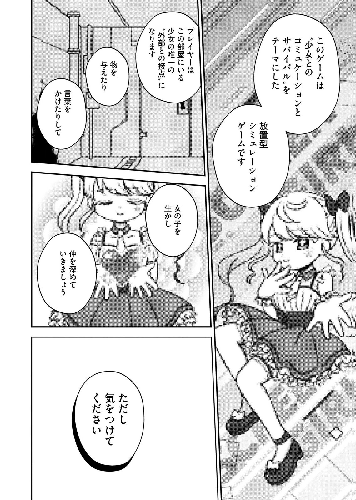 MARIA-SAMA WA GUSHA WO WARAU: SONO SENTAKU DE IIN DESU NE? Chap 10 - Pic 22