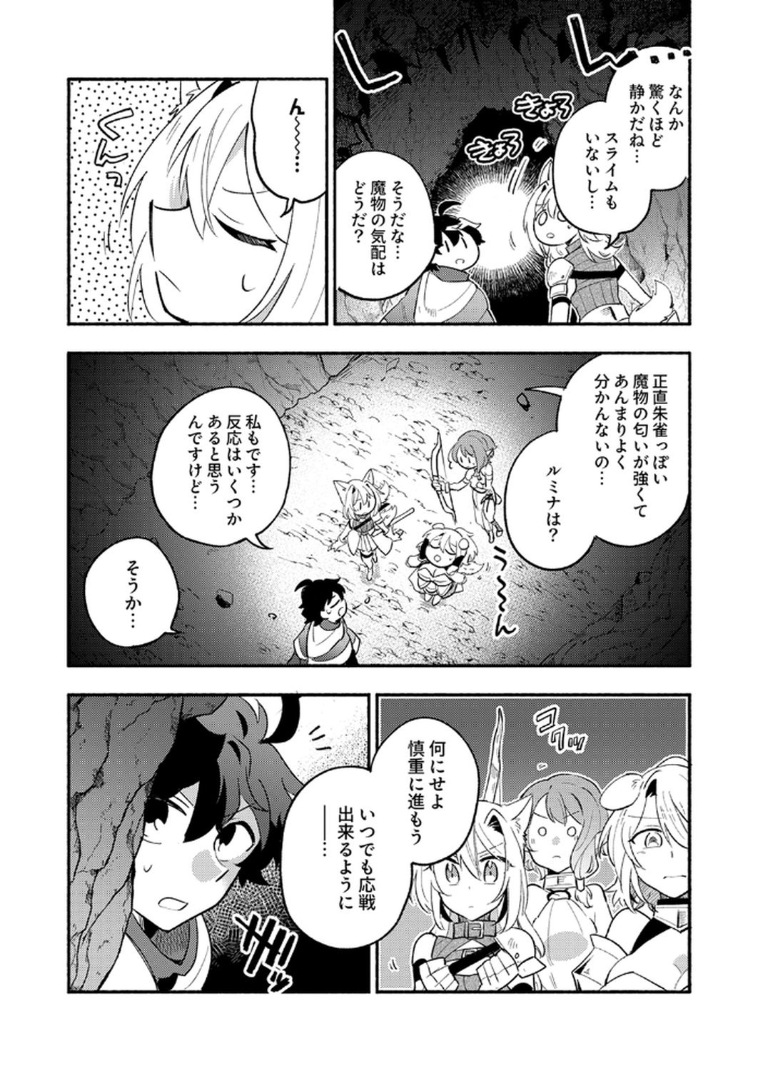 GUILD WO TSUIHOU SARETA KAIFUKU JUTSUSHI, JITSU WA MARYOKU MUGEN DATTA NODE KIKAKUGAI NO KAIFUKU MAHOU DE DENSETSU TO NARU Chapter 10 page 9 - nihonkuni.com