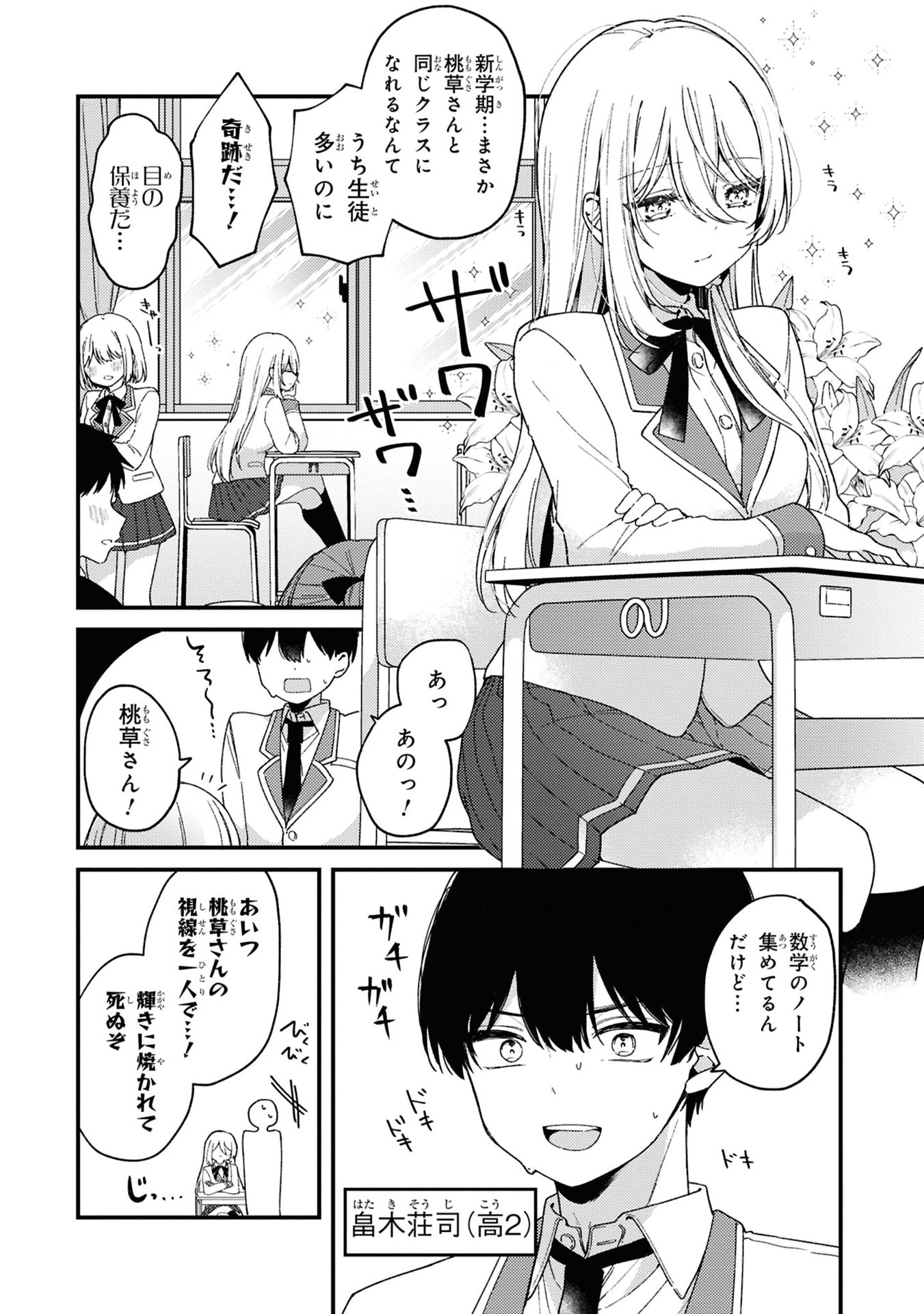 MOMOGUSA-SAN GA MONOGUSA SUGIRU!! Chap 1 - Pic 3