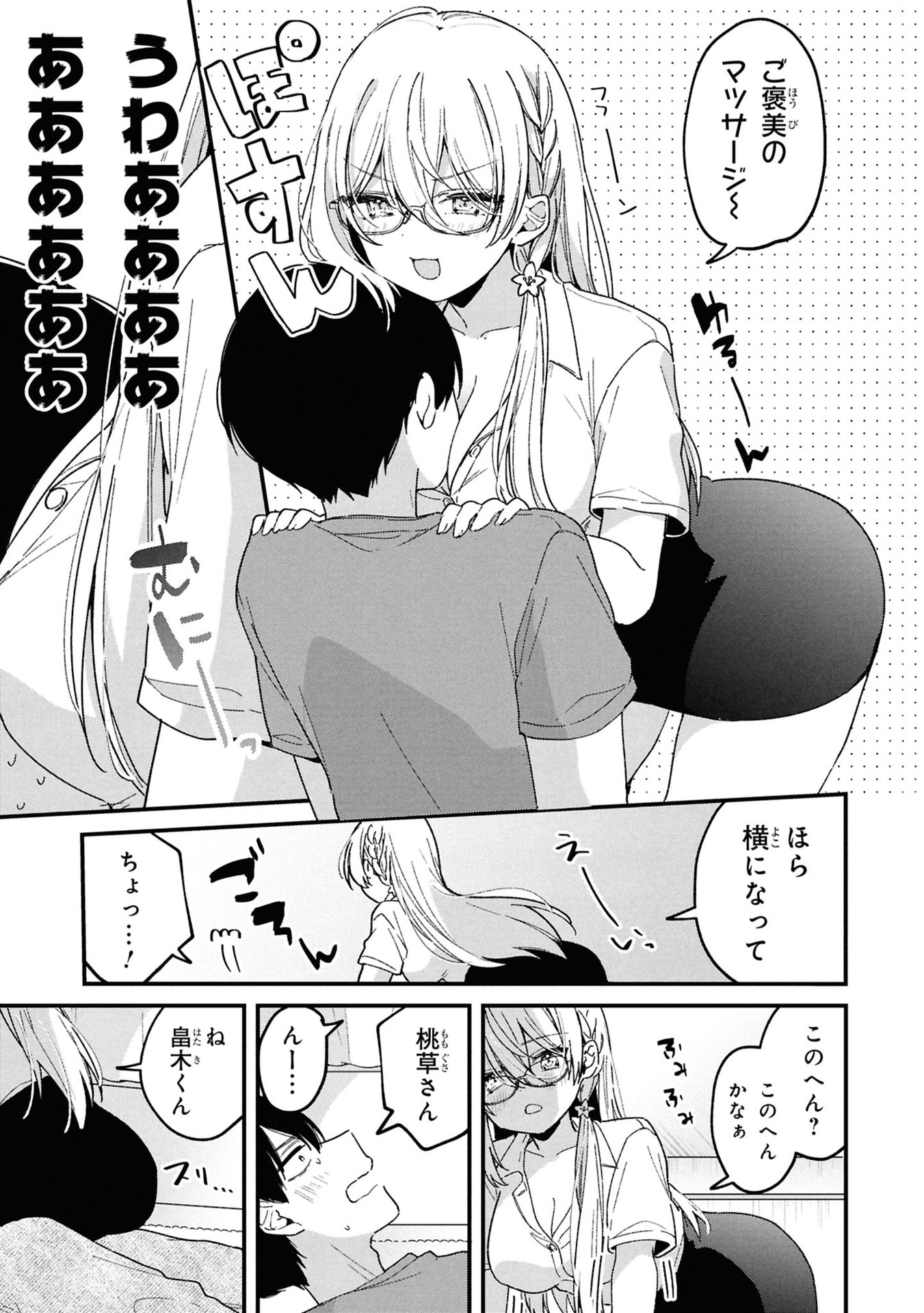 MOMOGUSA-SAN GA MONOGUSA SUGIRU!! Chap 9 - Pic 9