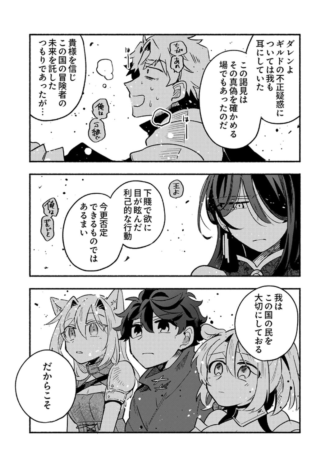 GUILD WO TSUIHOU SARETA KAIFUKU JUTSUSHI, JITSU WA MARYOKU MUGEN DATTA NODE KIKAKUGAI NO KAIFUKU MAHOU DE DENSETSU TO NARU Chapter 6 page 25 - nihonkuni.com