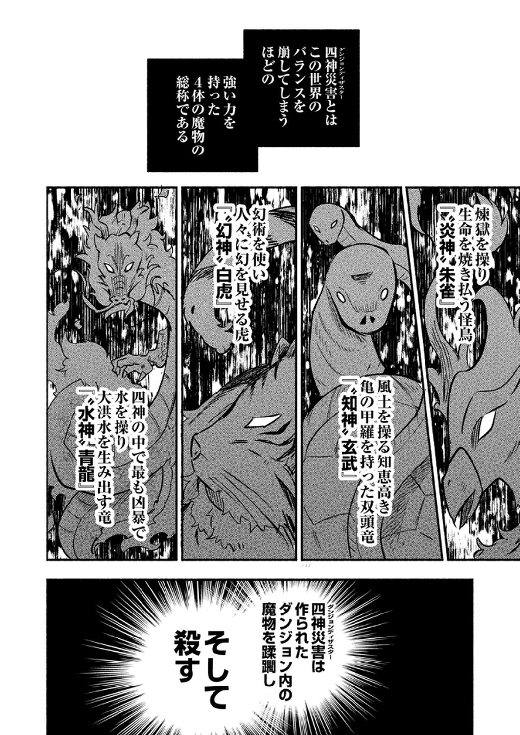 GUILD WO TSUIHOU SARETA KAIFUKU JUTSUSHI, JITSU WA MARYOKU MUGEN DATTA NODE KIKAKUGAI NO KAIFUKU MAHOU DE DENSETSU TO NARU Chapter 6 page 34 - nihonkuni.com