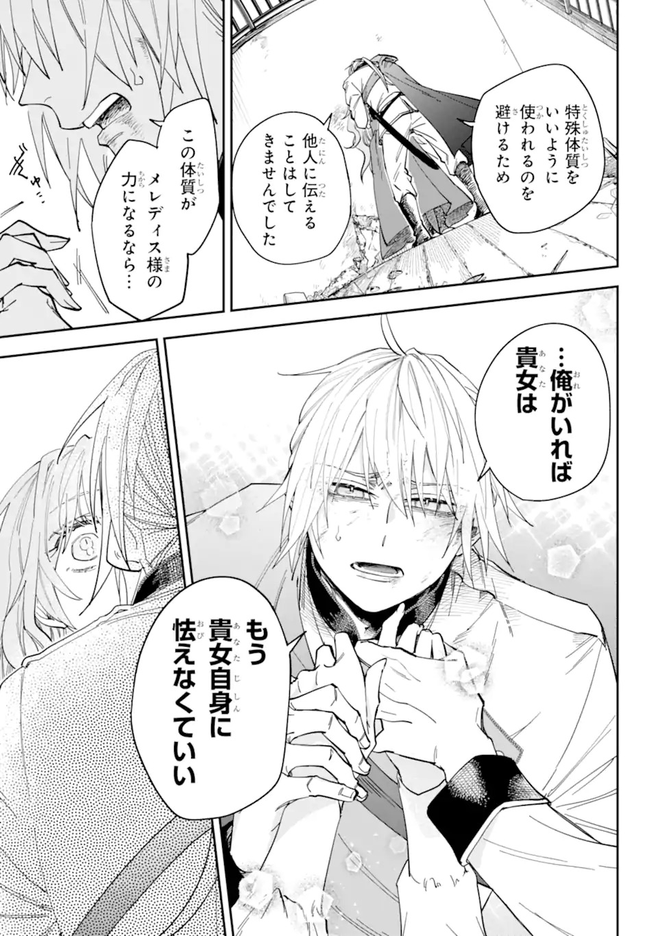 YUUHEI SARETA ENKA NO KOUSHAKU REIJOU TO BUKIYOU NA GOEI KISHI Chapter 0 page 61 - nihonkuni.com