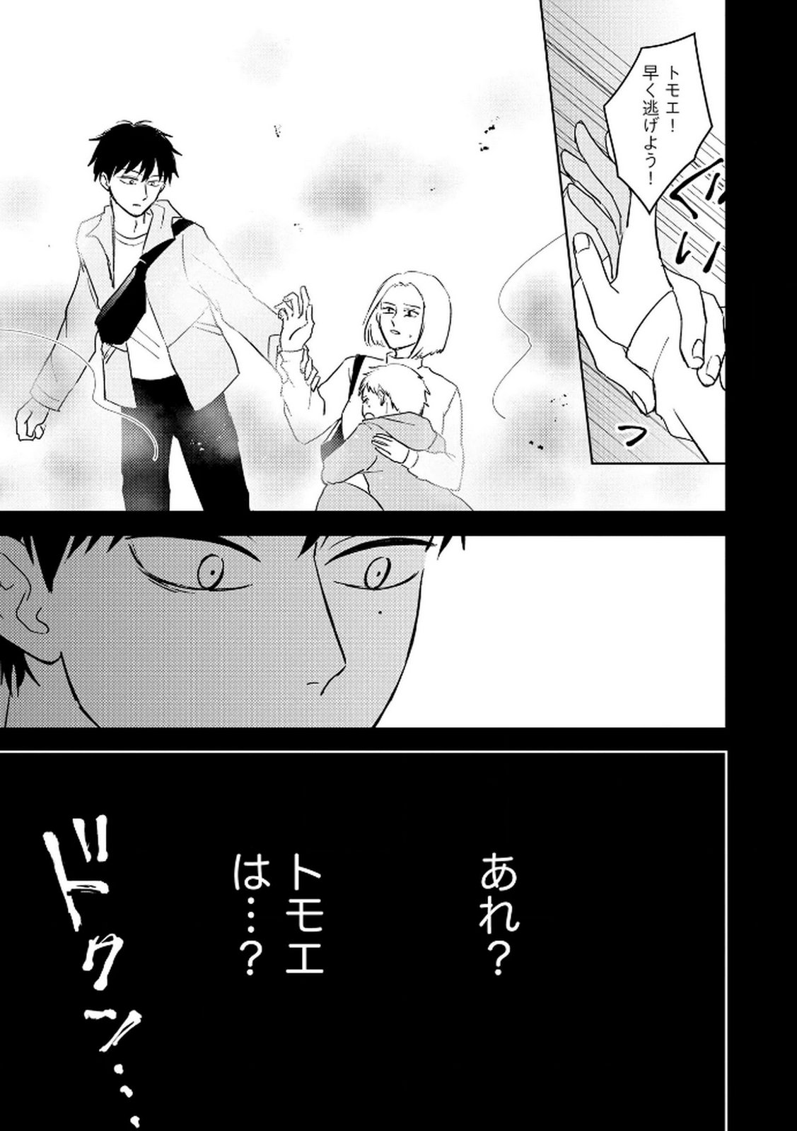 MARIA-SAMA WA GUSHA WO WARAU: SONO SENTAKU DE IIN DESU NE? Chap 5 - Pic 7