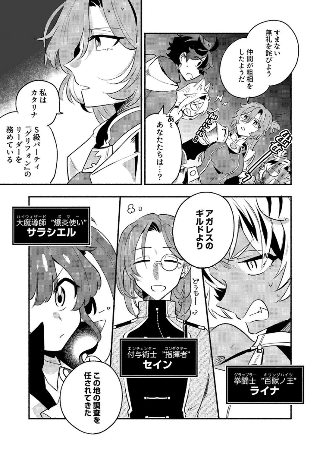 GUILD WO TSUIHOU SARETA KAIFUKU JUTSUSHI, JITSU WA MARYOKU MUGEN DATTA NODE KIKAKUGAI NO KAIFUKU MAHOU DE DENSETSU TO NARU Chapter 10 page 25 - nihonkuni.com