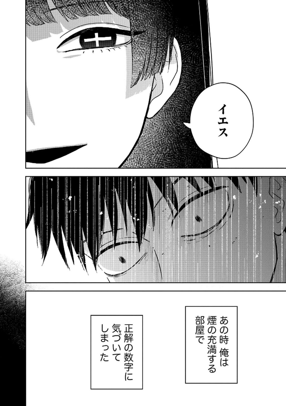 MARIA-SAMA WA GUSHA WO WARAU: SONO SENTAKU DE IIN DESU NE? Chap 5 - Pic 14