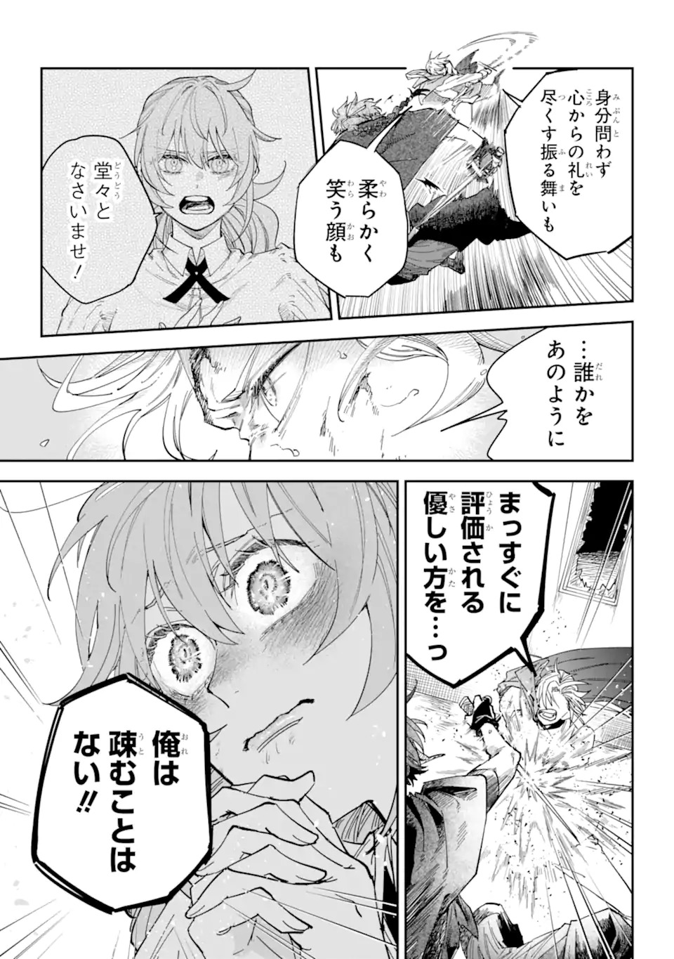YUUHEI SARETA ENKA NO KOUSHAKU REIJOU TO BUKIYOU NA GOEI KISHI Chapter 0 page 49 - nihonkuni.com