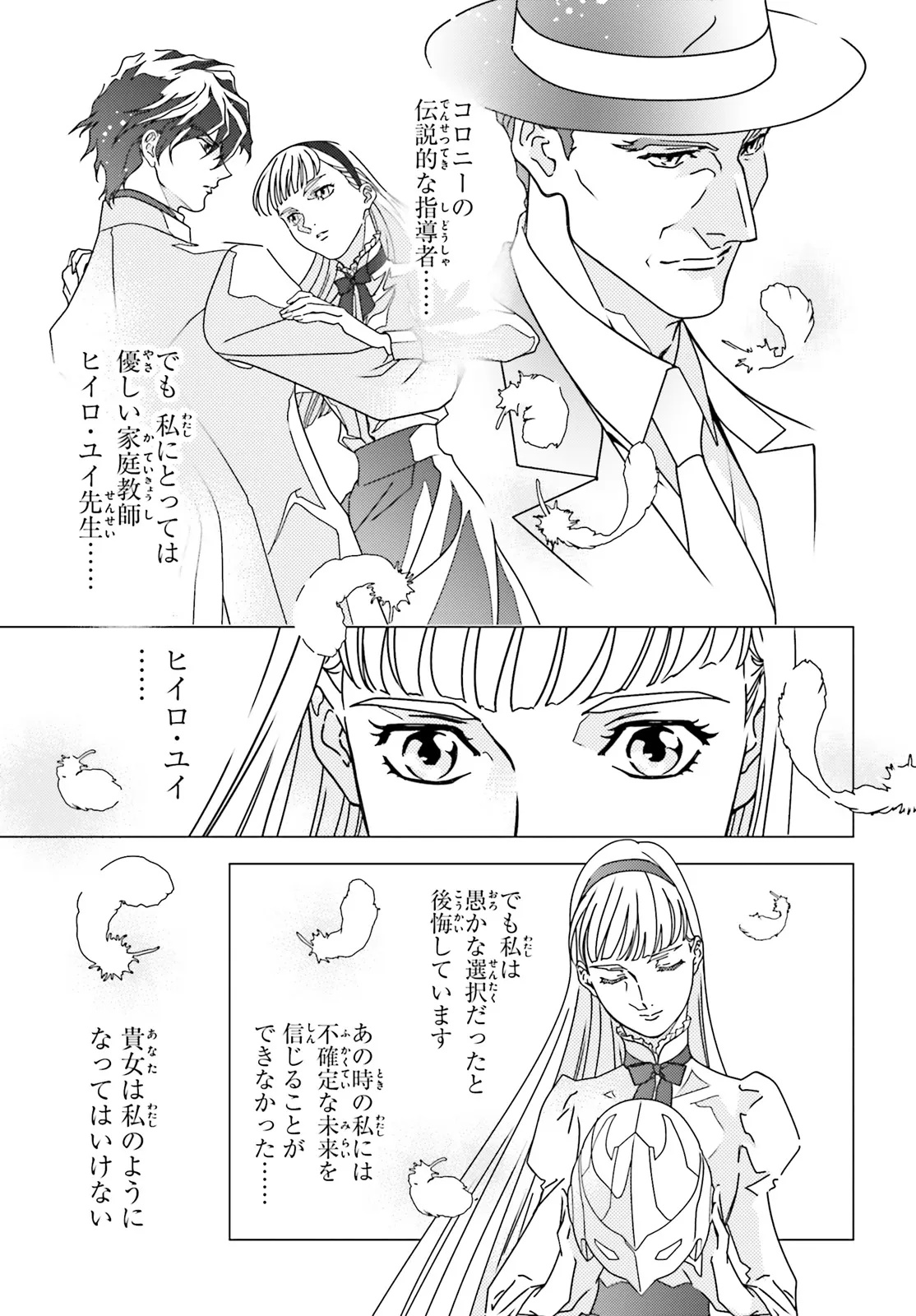 MOBILE SUIT GUNDAM WING 0.5 POINT HALF PREVENTER-7 Chapter 7 page 21 - nihonkuni.com