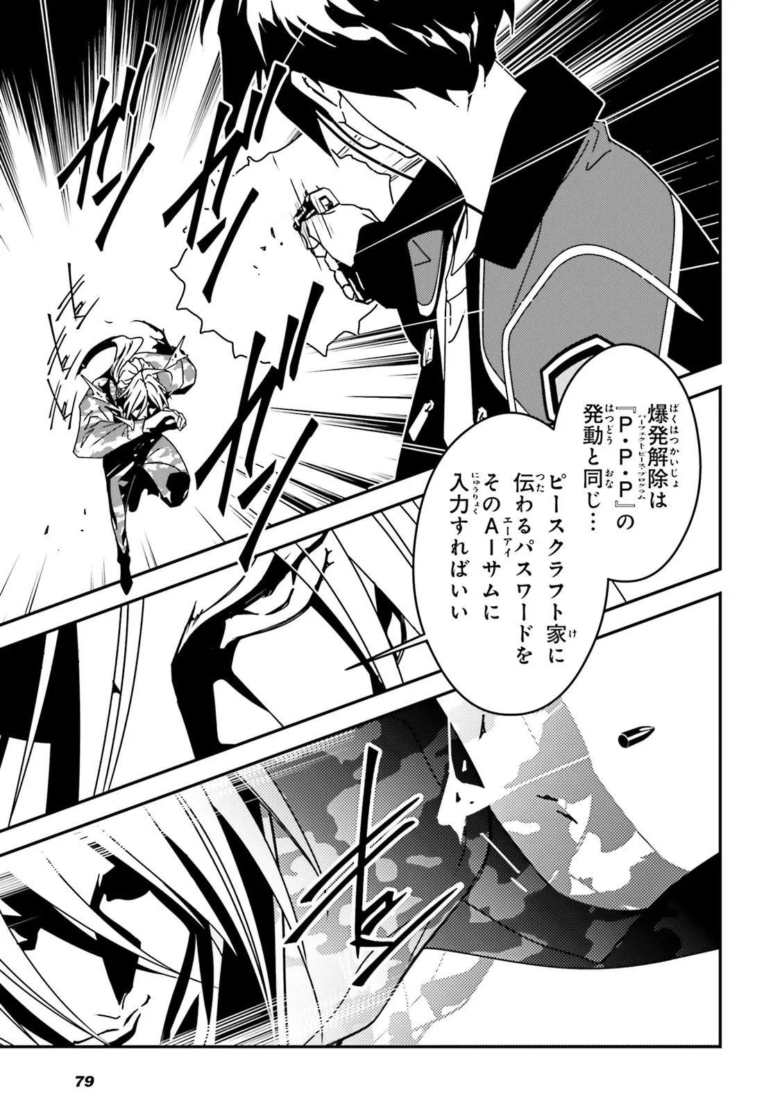 MOBILE SUIT GUNDAM WING 0.5 POINT HALF PREVENTER-7 Chapter 6 page 13 - nihonkuni.com