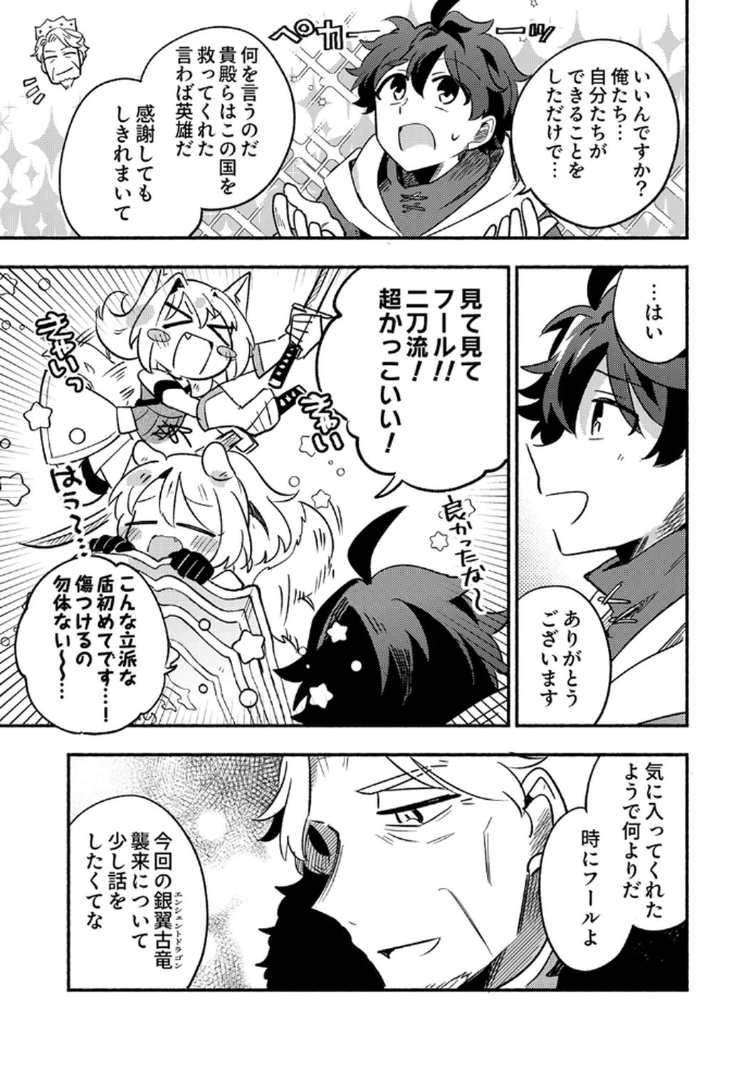 GUILD WO TSUIHOU SARETA KAIFUKU JUTSUSHI, JITSU WA MARYOKU MUGEN DATTA NODE KIKAKUGAI NO KAIFUKU MAHOU DE DENSETSU TO NARU Chapter 6 page 31 - nihonkuni.com