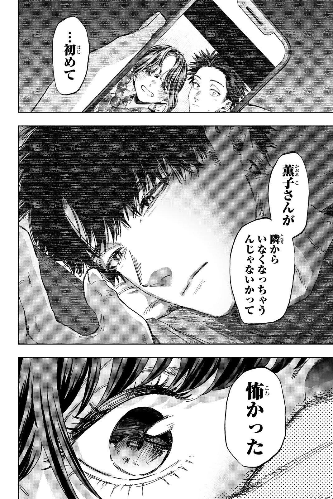 KAORU HANA WA RIN TO SAKU Chap 193 - Pic 4