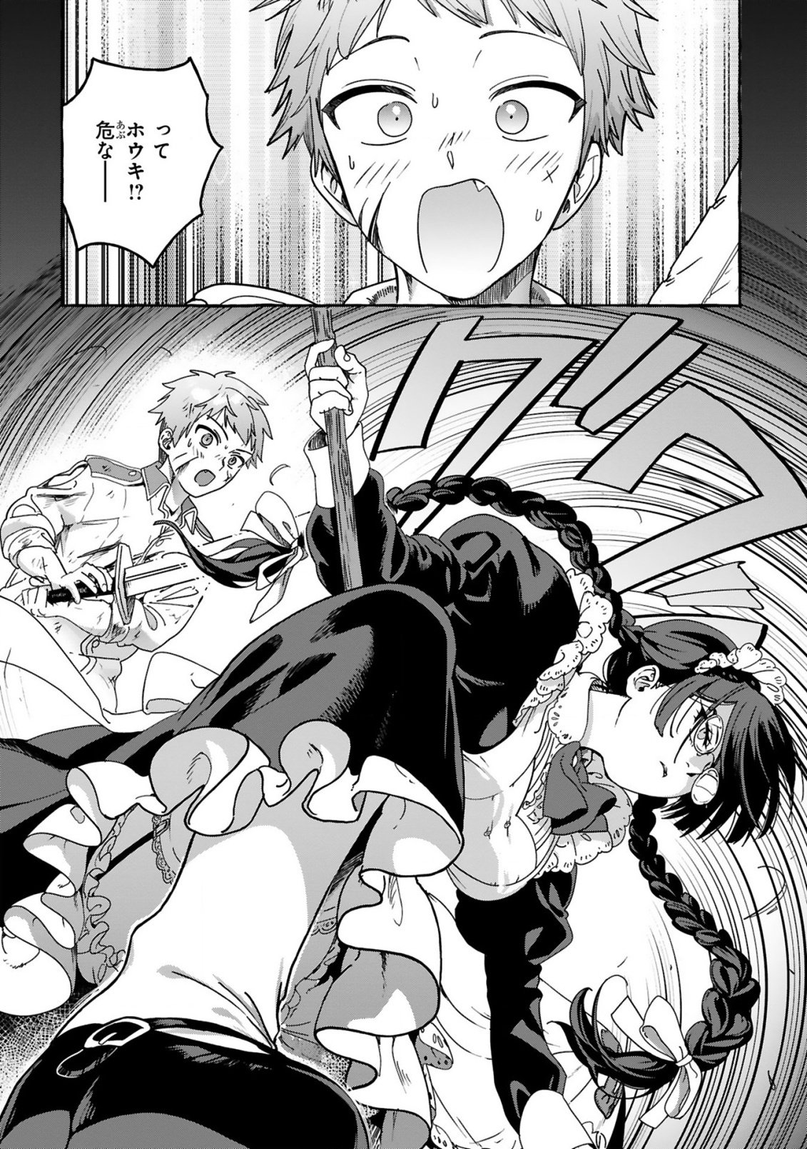 SAIKYOU KAWAII MIBOU REIJOU KOJIMA-SAN ~WATASHI WA MAID JA ARIMASEN~ Chapter 1 page 6 - nihonkuni.com
