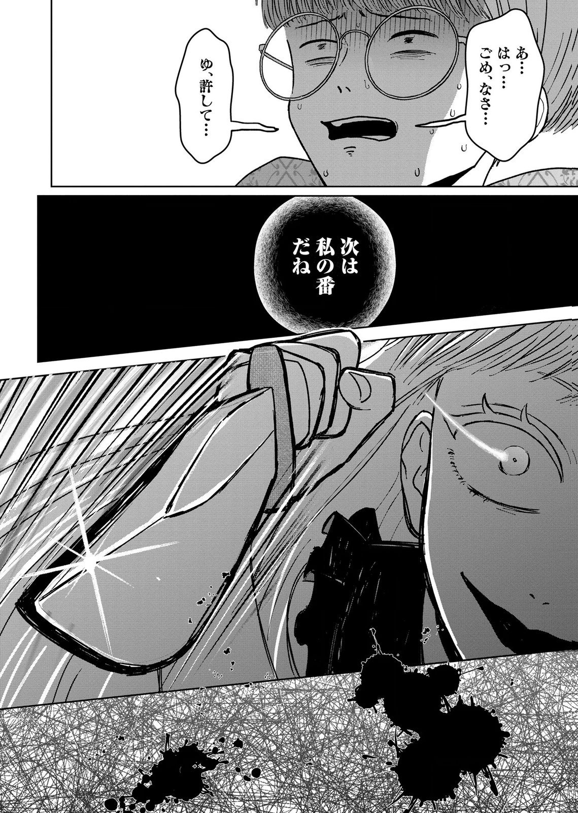 MARIA-SAMA WA GUSHA WO WARAU: SONO SENTAKU DE IIN DESU NE? Chap 12 - Pic 24