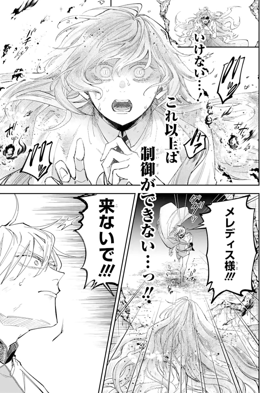 YUUHEI SARETA ENKA NO KOUSHAKU REIJOU TO BUKIYOU NA GOEI KISHI Chapter 0 page 57 - nihonkuni.com