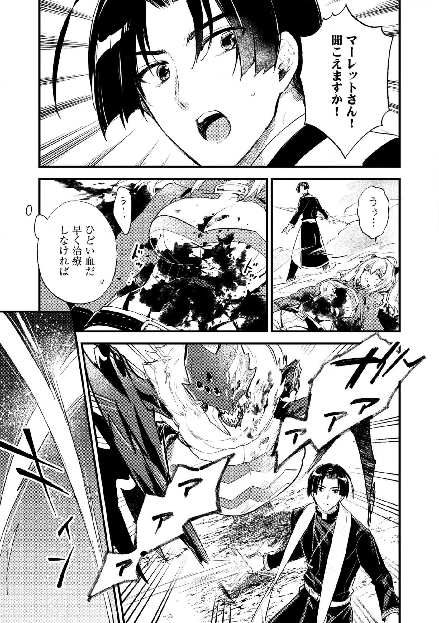 “(JASHIN NO CHI) GA NAGARETEIRU” TO IWARE, SHINSEI KYOUKAI WO TSUIHOU SARETA SHINPU DESU. RIFUJIN NA RIYUU DE KYOUKAI WO OIDA SARETARA, SHINKOU TAISHOU NO MEGAMI-SAMA MO ISSHO NI TSUITE KICHAIMASHITA Chapter 3 page 7 - nihonkuni.com
