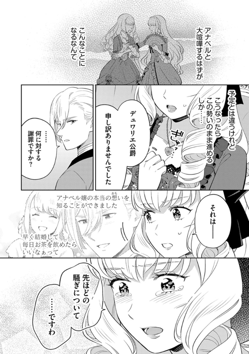 MIGAWARI HAKUSHAKU REIJOU DAKEREDO, KONYAKUSHA DAIRI WA GOKABEN! Chapter 9 page 18 - nihonkuni.com