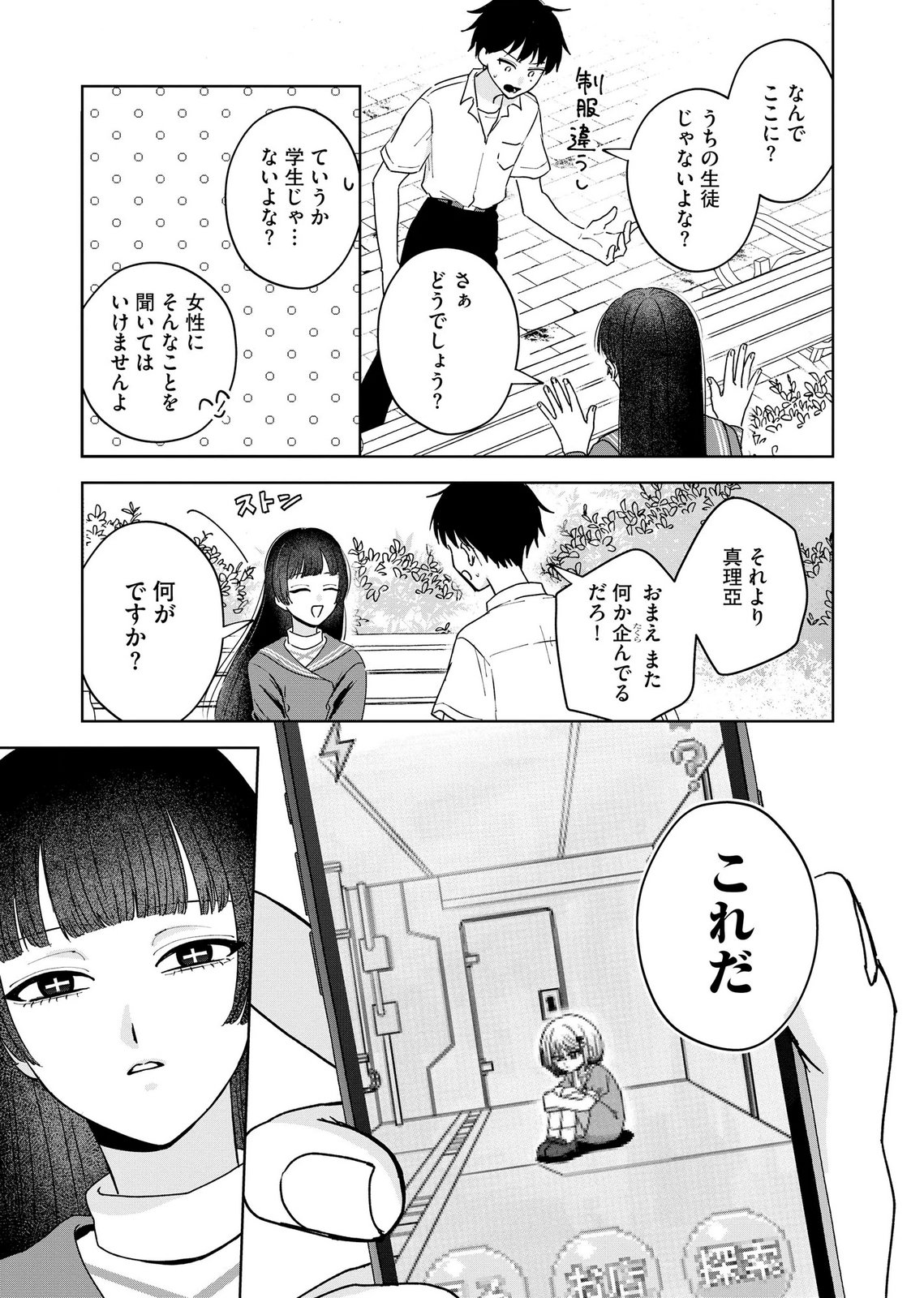 MARIA-SAMA WA GUSHA WO WARAU: SONO SENTAKU DE IIN DESU NE? Chap 10 - Pic 19