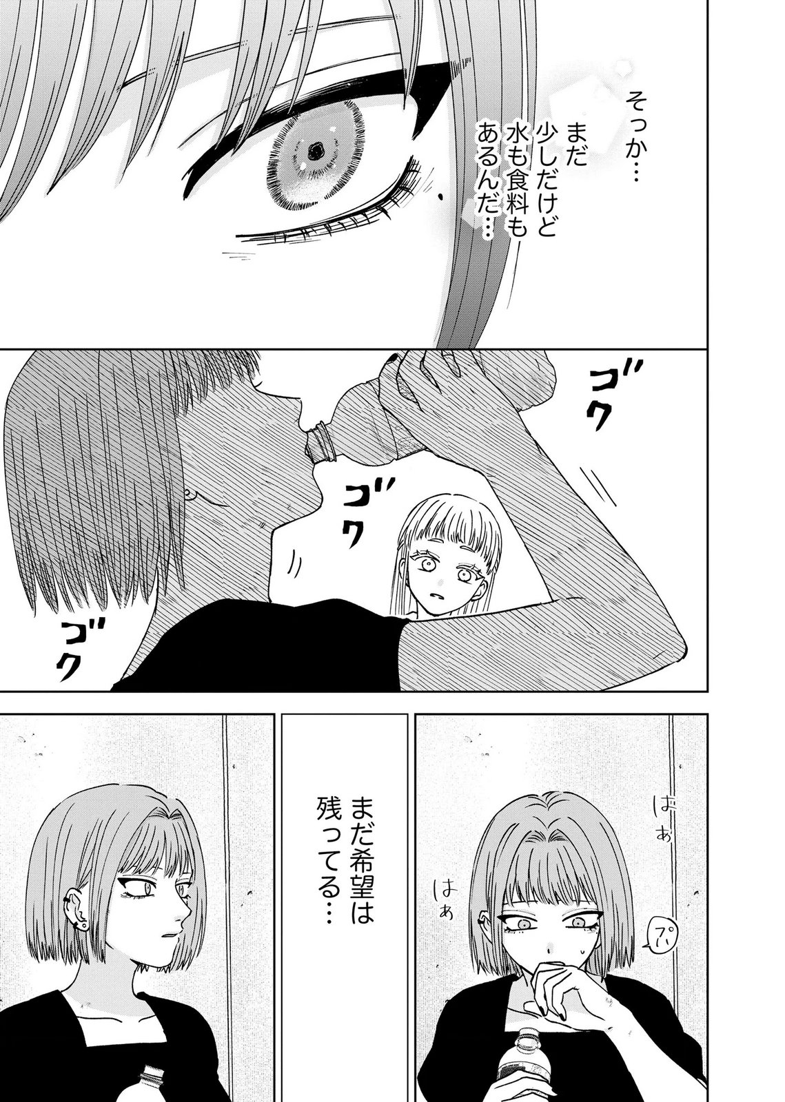 MARIA-SAMA WA GUSHA WO WARAU: SONO SENTAKU DE IIN DESU NE? Chap 9 - Pic 17