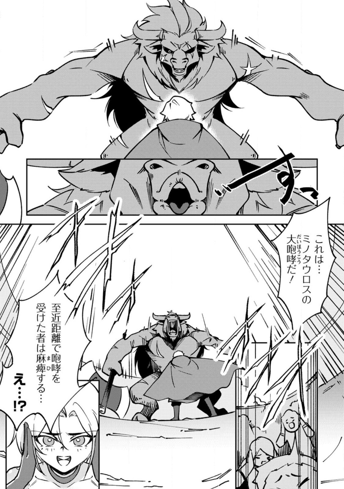 RE: ISEKAI DE SAIKYOU NO SKILL WO UMIDASETA NODE, HITASURA MUSOU SURU KOTO NI SHIMASHITA. ORE DAKE GA STATUS WO KATTE NI SOUSA Chap 2 - Pic 23