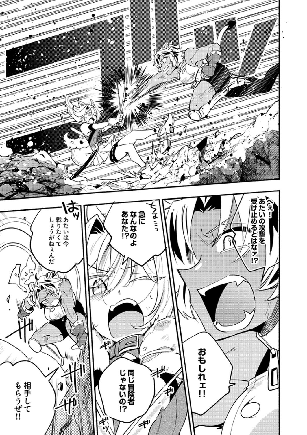 GUILD WO TSUIHOU SARETA KAIFUKU JUTSUSHI, JITSU WA MARYOKU MUGEN DATTA NODE KIKAKUGAI NO KAIFUKU MAHOU DE DENSETSU TO NARU Chapter 10 page 23 - nihonkuni.com
