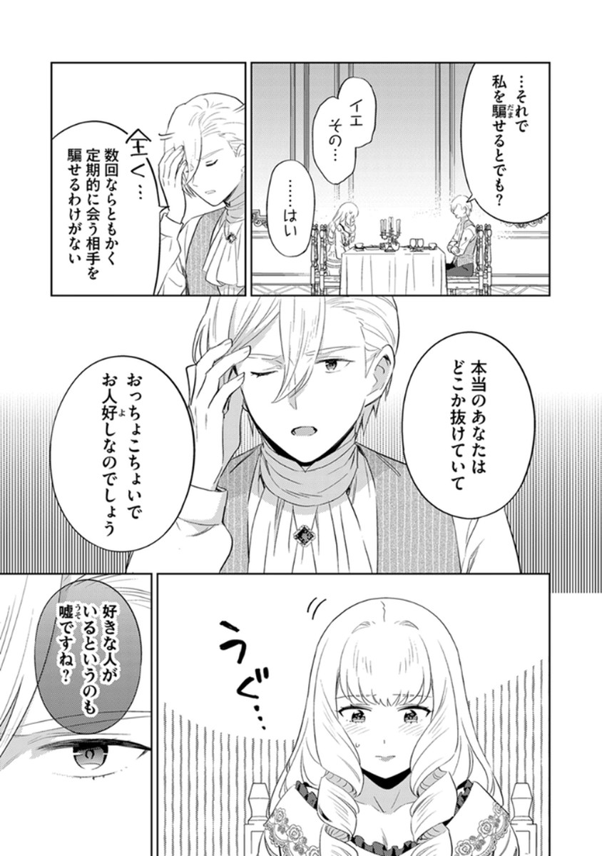 MIGAWARI HAKUSHAKU REIJOU DAKEREDO, KONYAKUSHA DAIRI WA GOKABEN! Chapter 11 page 3 - nihonkuni.com