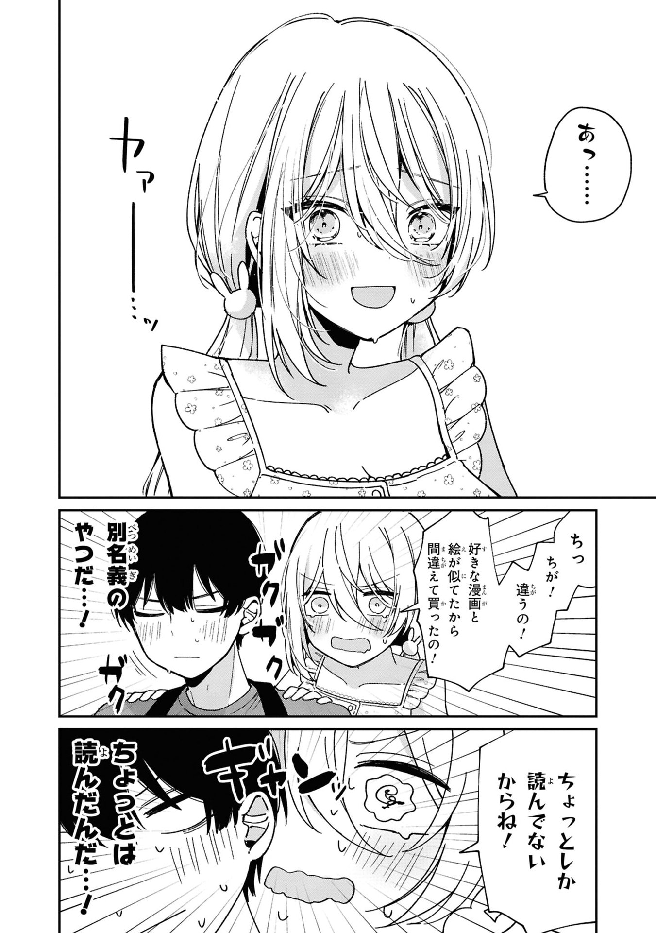 MOMOGUSA-SAN GA MONOGUSA SUGIRU!! Chap 3 - Pic 6