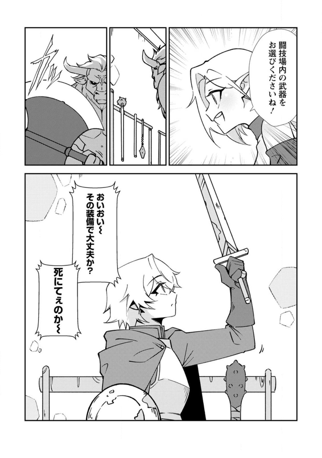 RE: ISEKAI DE SAIKYOU NO SKILL WO UMIDASETA NODE, HITASURA MUSOU SURU KOTO NI SHIMASHITA. ORE DAKE GA STATUS WO KATTE NI SOUSA Chap 2 - Pic 21