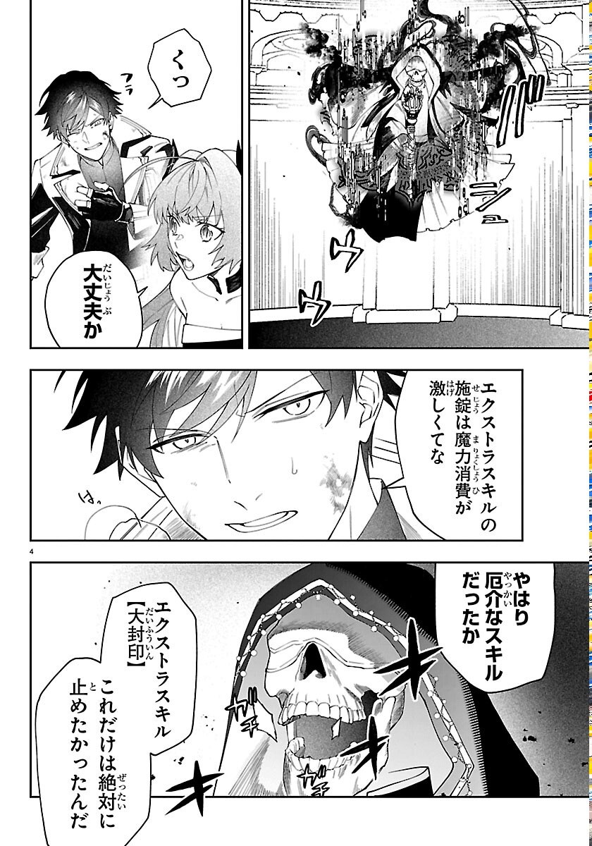 SKILL TREE NO KAIJOUSHA ~A KYUU PARTY WO TSUIHOU SARETA NODE "KAIJOU & SEIJOU" WO IKASHITE, S KYUU BOUKENSHA WO MEZASU~ Chapter 8 page 4 - nihonkuni.com