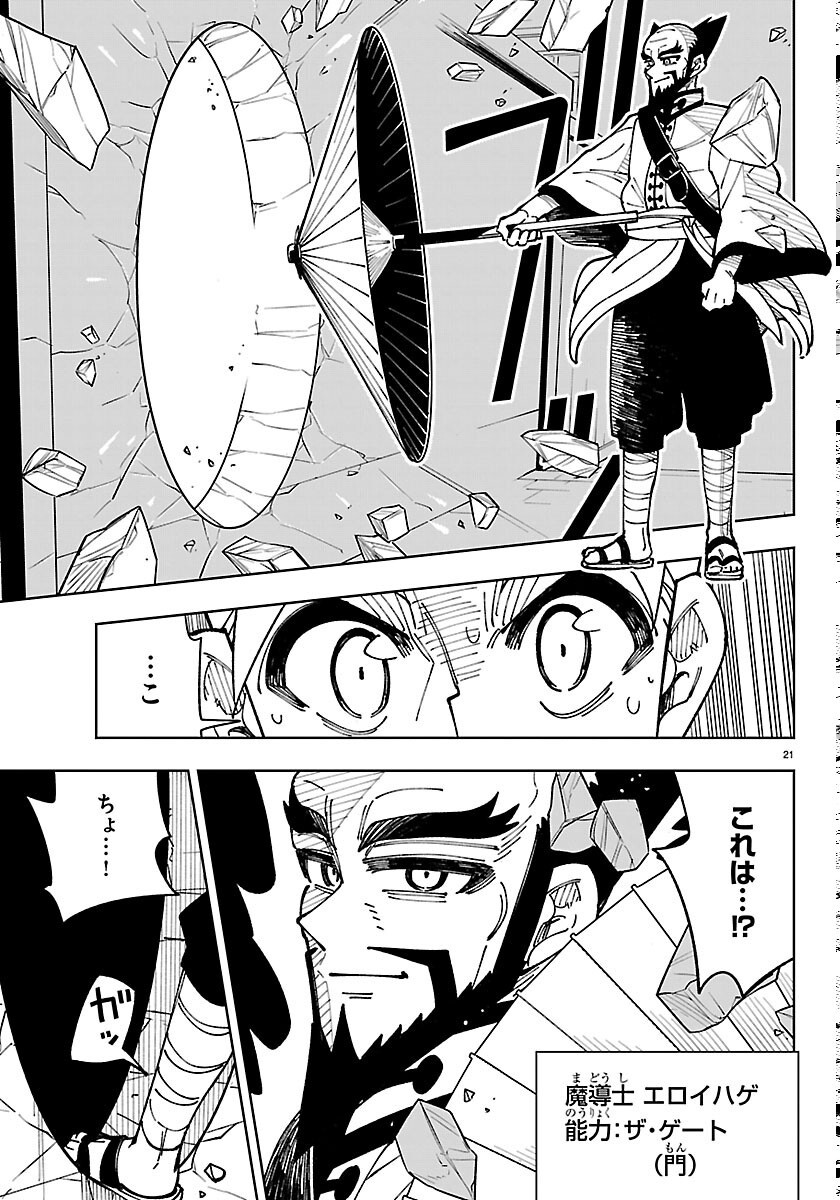 OCHI YOMERU NO KOKUIN Chapter 7 page 21 - nihonkuni.com