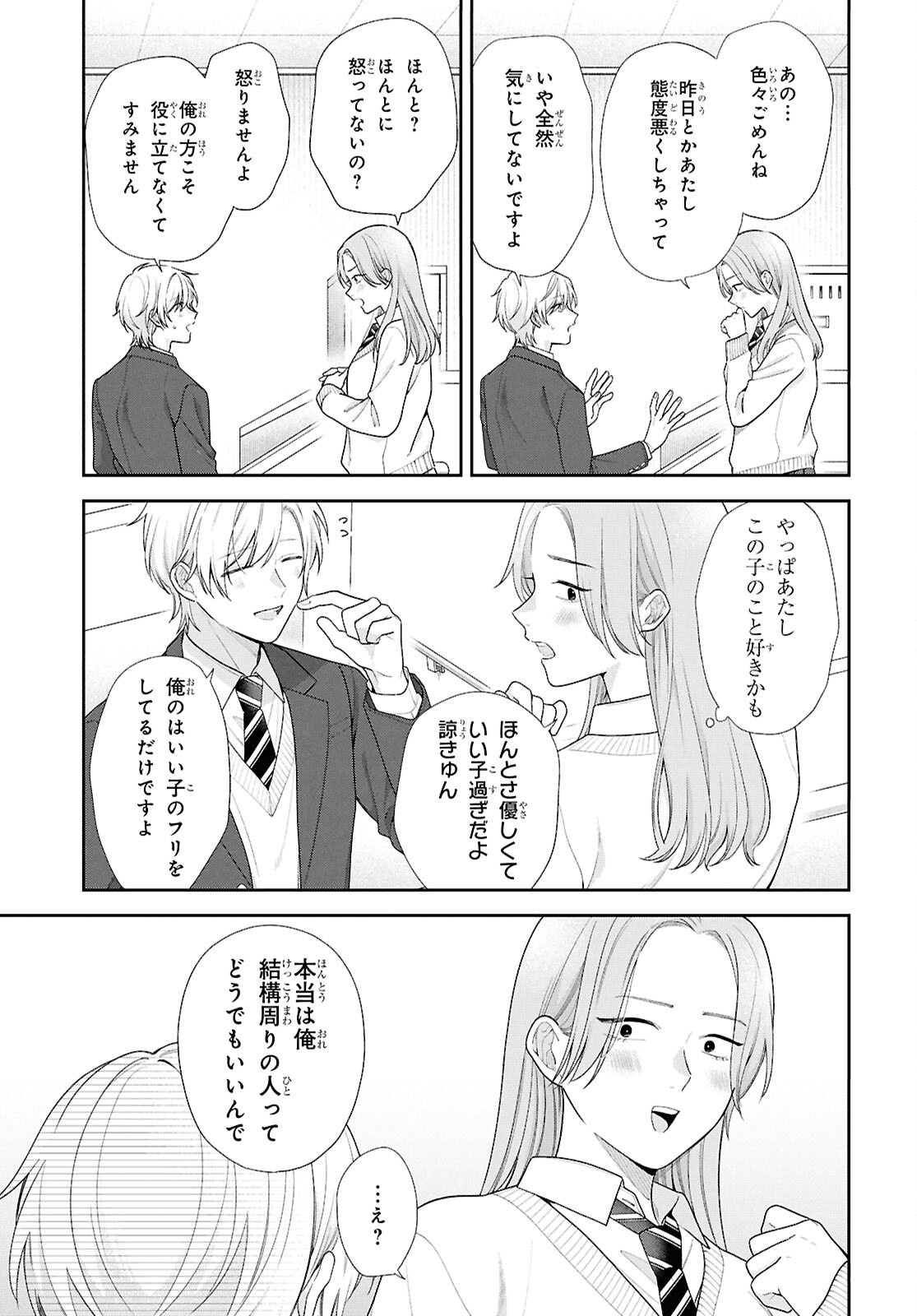 OSANANAJIMI WO SHIAWASE NI SURU MADE SHINENAI!! Chapter 2 page 29 - nihonkuni.com