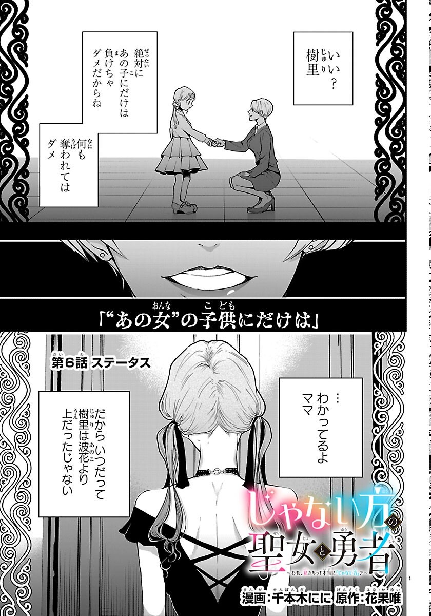 JANAI HOU NO SEIJO TO YUUSHA: ARE, WATASHI TACHI TTE HONTOU NI "JANAI HOU"? Chapter 6 page 1 - nihonkuni.com