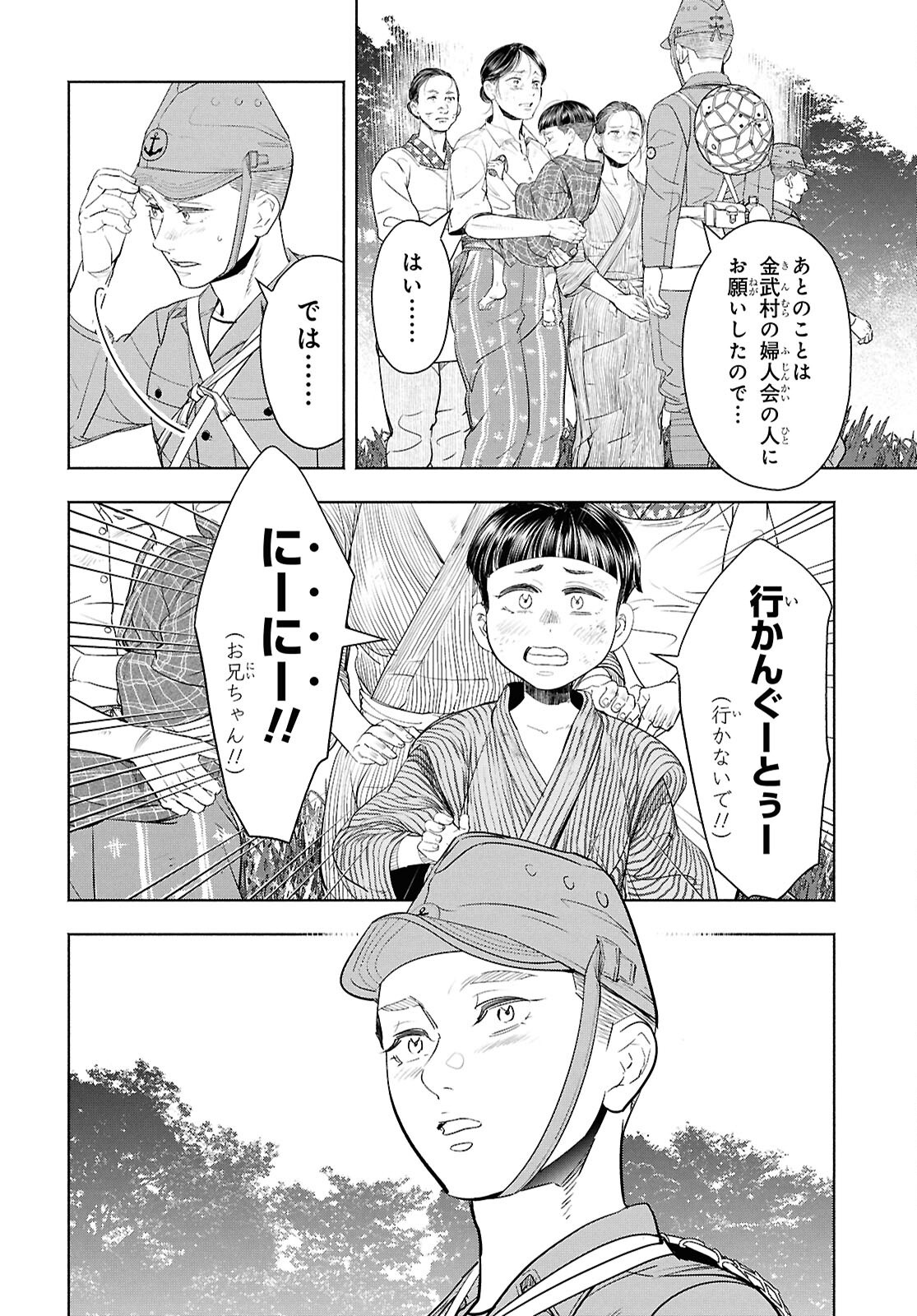 APNEA TOKUMEIKA SENSHI HYOURYUUKI Chapter 12 page 26 - nihonkuni.com