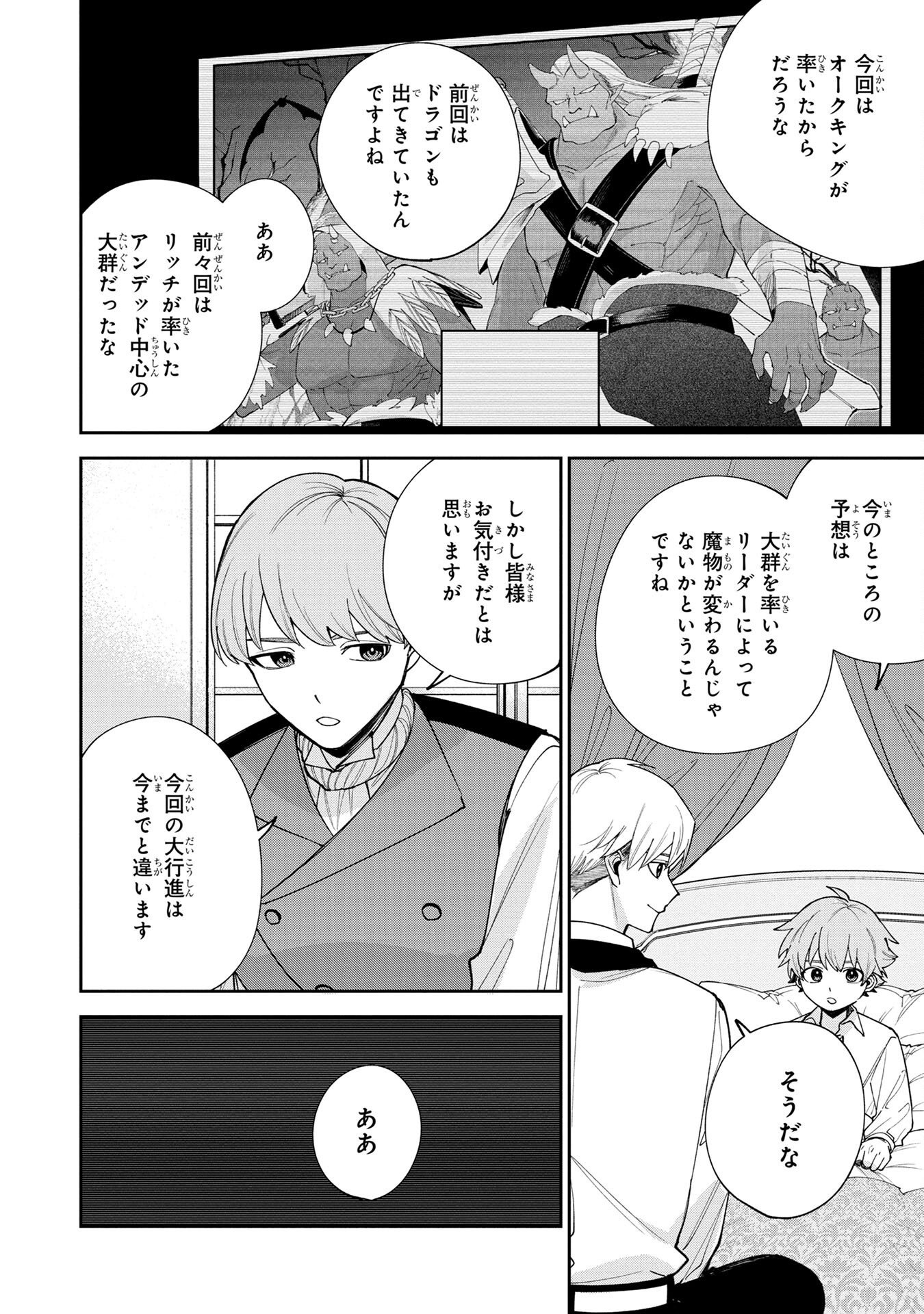 TENSEI SHITE SEICHOU CHEAT WO TENI IRETARA, SAIKYOU SKILL MO TSUITA NO DESU GA!? Chapter 5 - Page 16