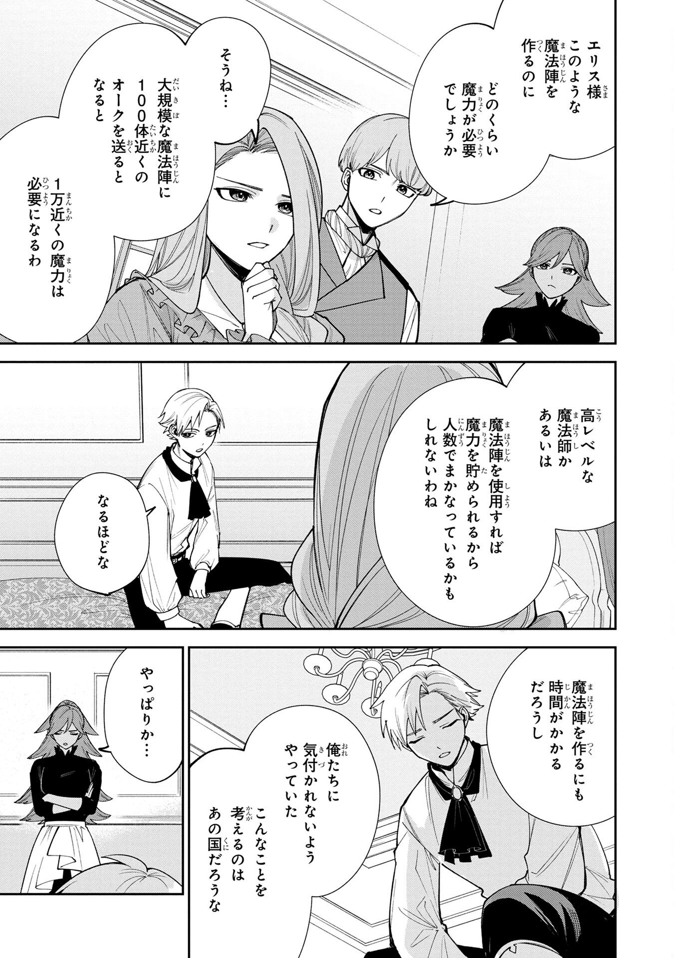 TENSEI SHITE SEICHOU CHEAT WO TENI IRETARA, SAIKYOU SKILL MO TSUITA NO DESU GA!? Chapter 5 - Page 19