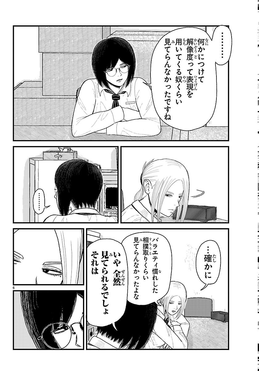 Read KYUUKEI HAIRIMASU Chapter 12 [High Quality / Full] - Page 6 - dark.nicomanga.com