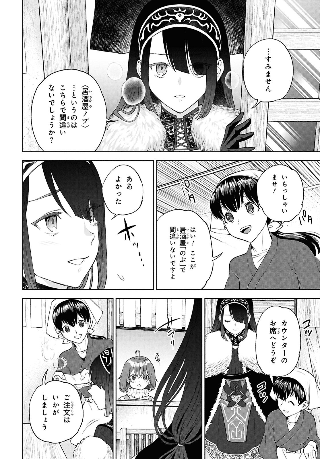 Read ISEKAI IZAKAYA - RAW Chapter 137 [High Quality / Full] - Page 20 - nicomanga.com