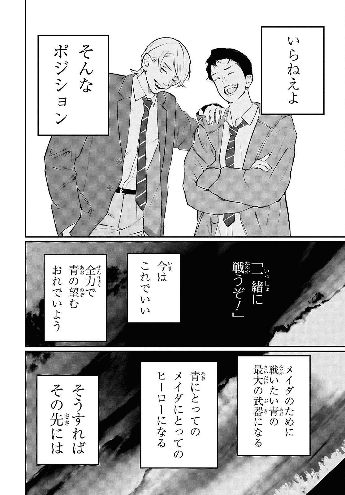 Read MEIDA Chapter 4 [High Quality / Full] - Page 34 - nicomanga.com