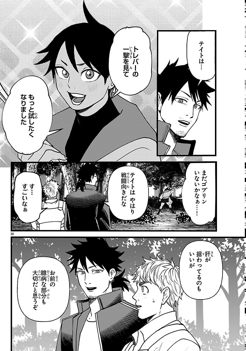 YUUSHA GOROSHI NO MOTO ANSATSUSHA. - MUSHOKU NO OSSAN KARA HAJIMARU SECOND LIFE Chapter 30 page 30 - nihonkuni.com