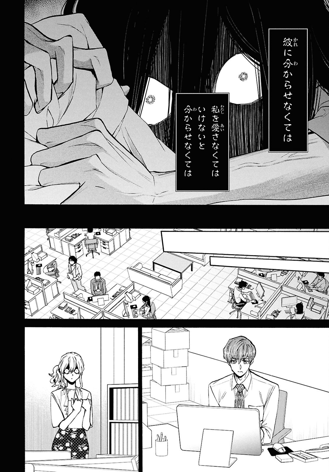 Read SHIKKOKU NO BOJO Chapter 5 [High Quality / Full] - Page 16 - nicomanga.net