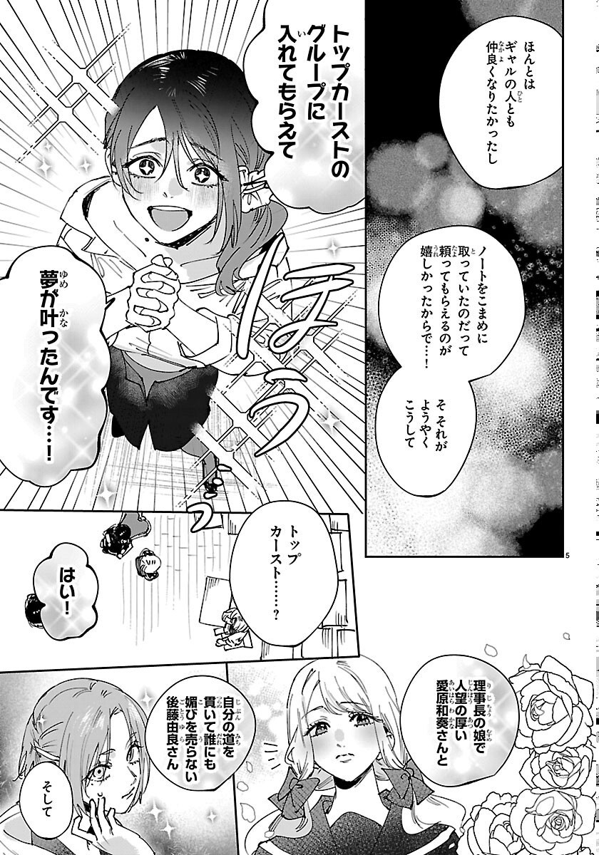 Read GIRLS X VAMPIRE Chapter 16 [High Quality / Full] - Page 5 - dark.nicomanga.com