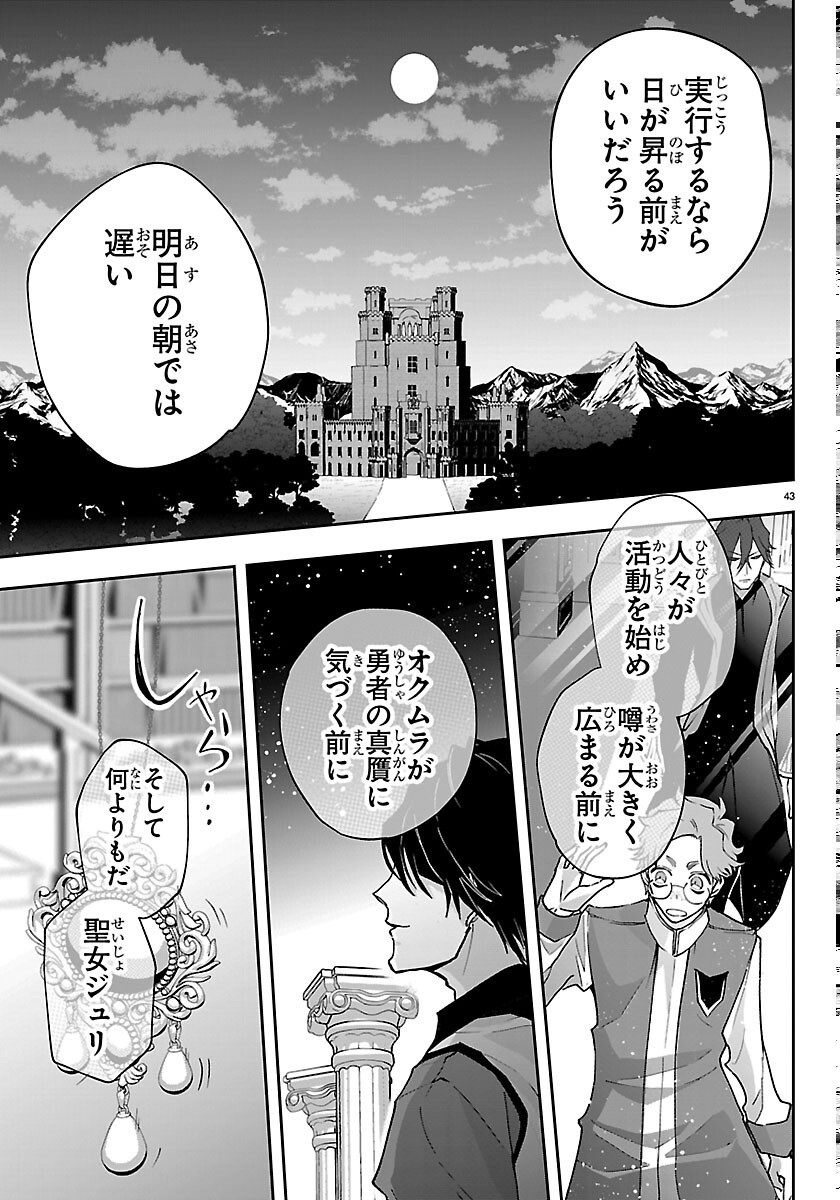 JANAI HOU NO SEIJO TO YUUSHA: ARE, WATASHI TACHI TTE HONTOU NI "JANAI HOU"? Chapter 6 page 43 - nihonkuni.com
