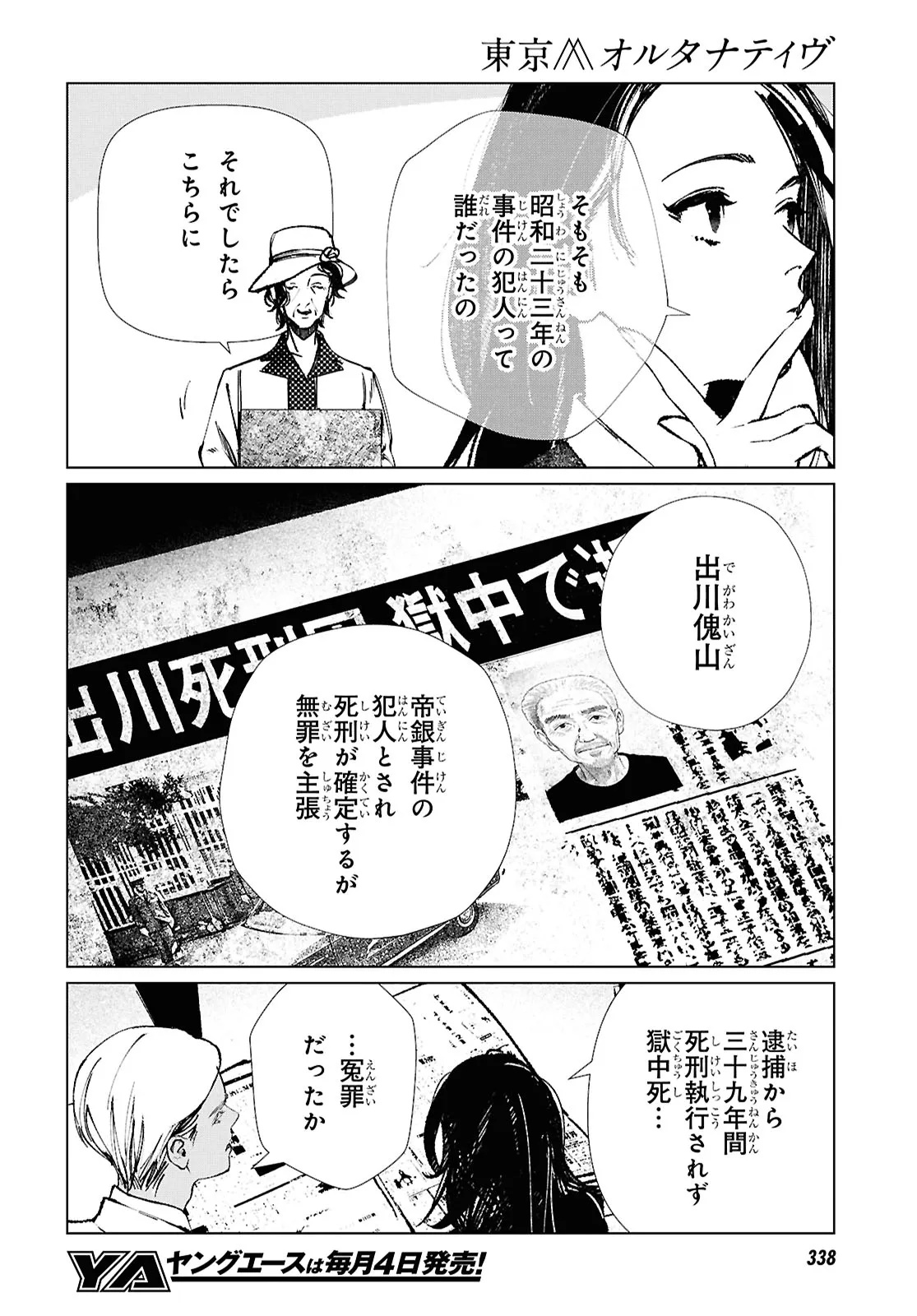 Read TOKYO ALTERNATIVE Chapter 62 [High Quality / Full] - Page 16 - dark.nicomanga.com