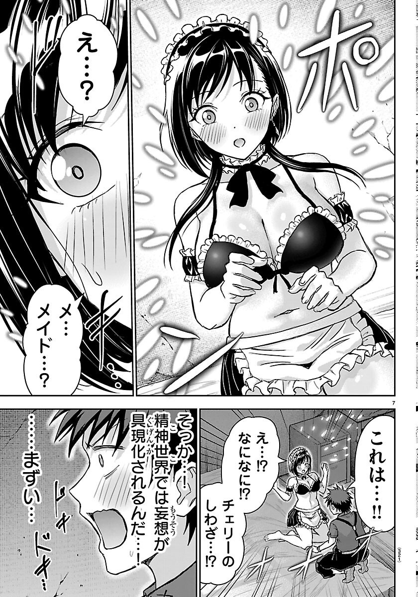Read CHERRY YUUSHA TO "SEI" NARU KEN Chapter 77 [High Quality / Full] - Page 7 - nicomanga.com
