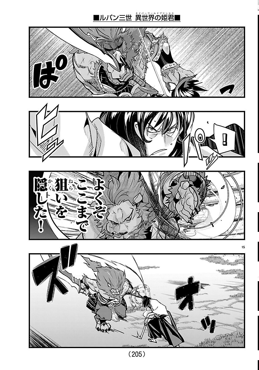 LUPIN SANSEI: NEIGHBOR WORLD PRINCESS Chapter 206 page 15 - nihonkuni.com