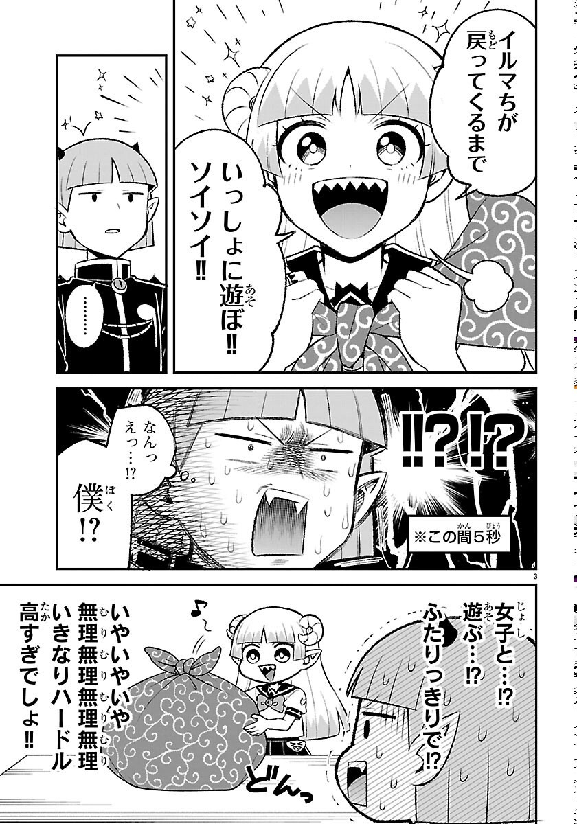 MAIRIMASHITA! IRUMA-KUN BOKU-DOUMEI NO GAME DOU Chapter 8 page 3 - nihonkuni.com